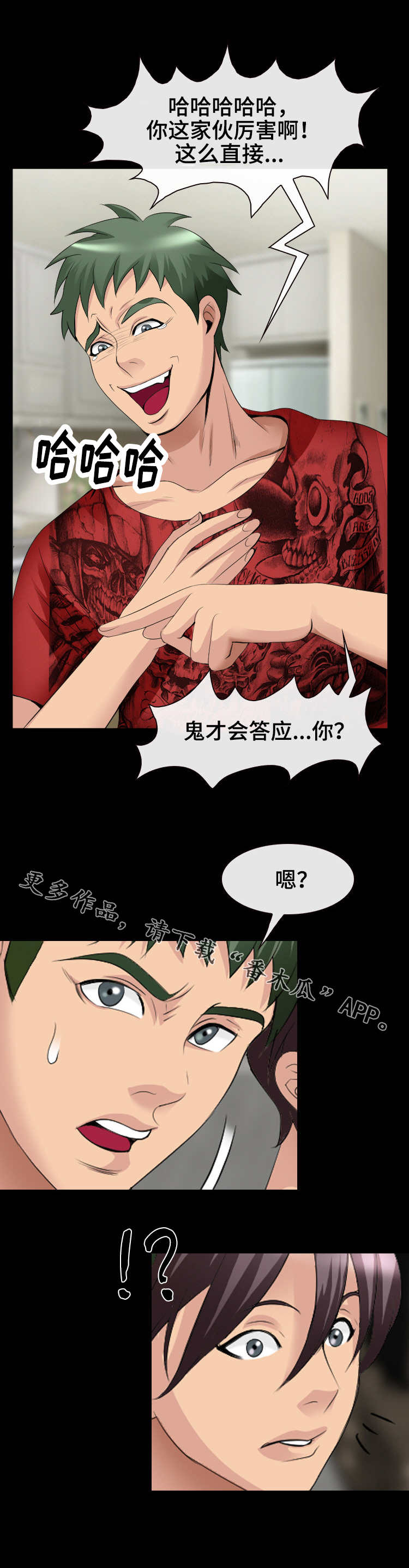 《旅行轶事》漫画最新章节第26章：情侣诞生免费下拉式在线观看章节第【8】张图片