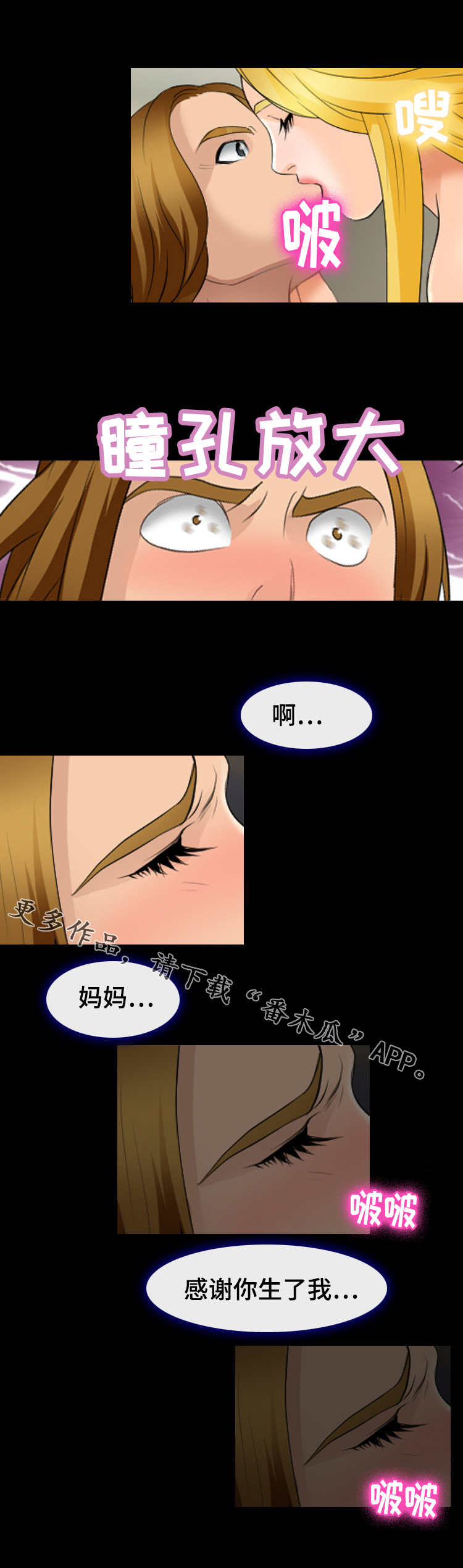 《旅行轶事》漫画最新章节第26章：情侣诞生免费下拉式在线观看章节第【4】张图片