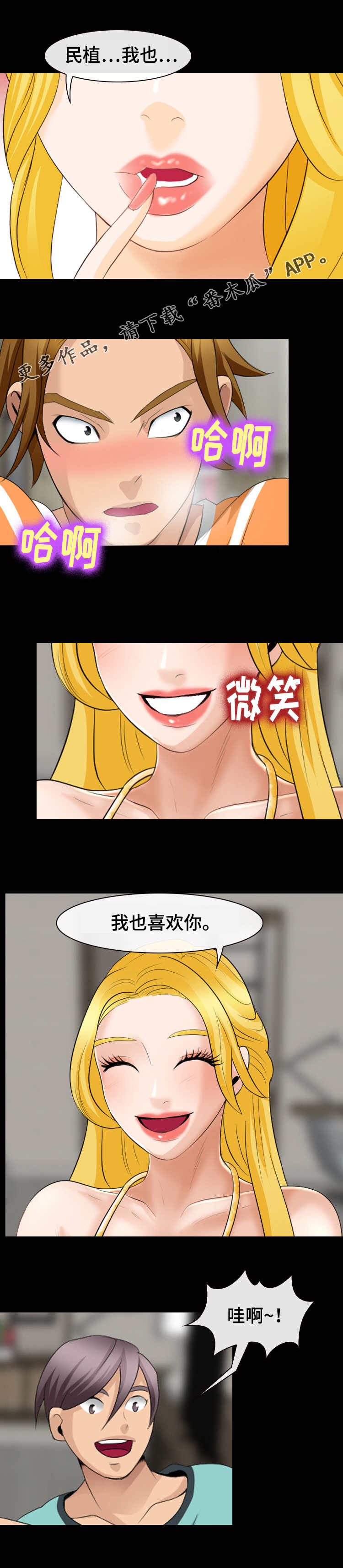 《旅行轶事》漫画最新章节第26章：情侣诞生免费下拉式在线观看章节第【2】张图片