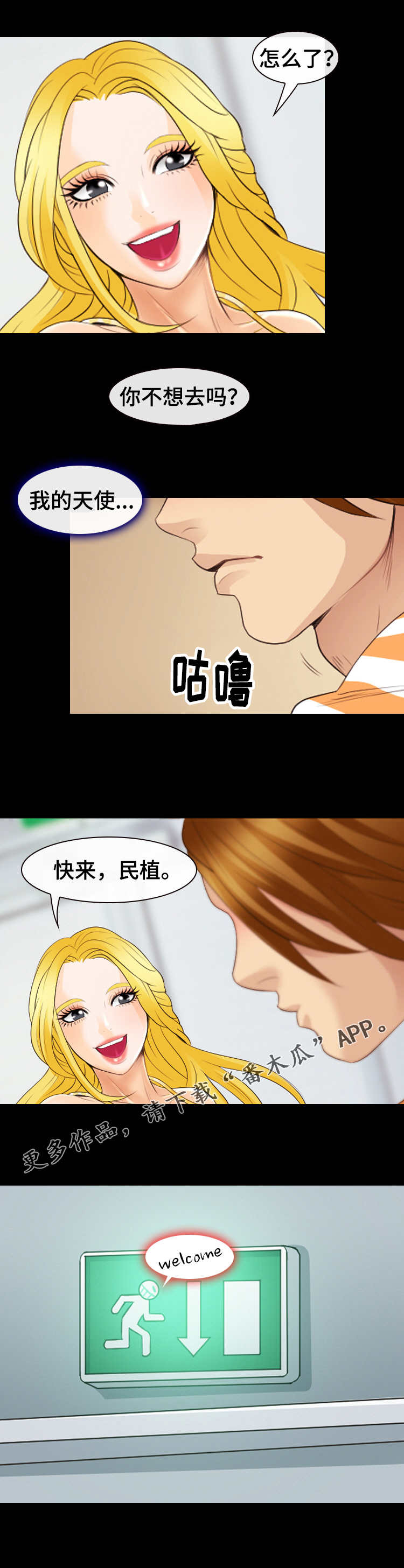 《旅行轶事》漫画最新章节第27章：二人世界免费下拉式在线观看章节第【2】张图片