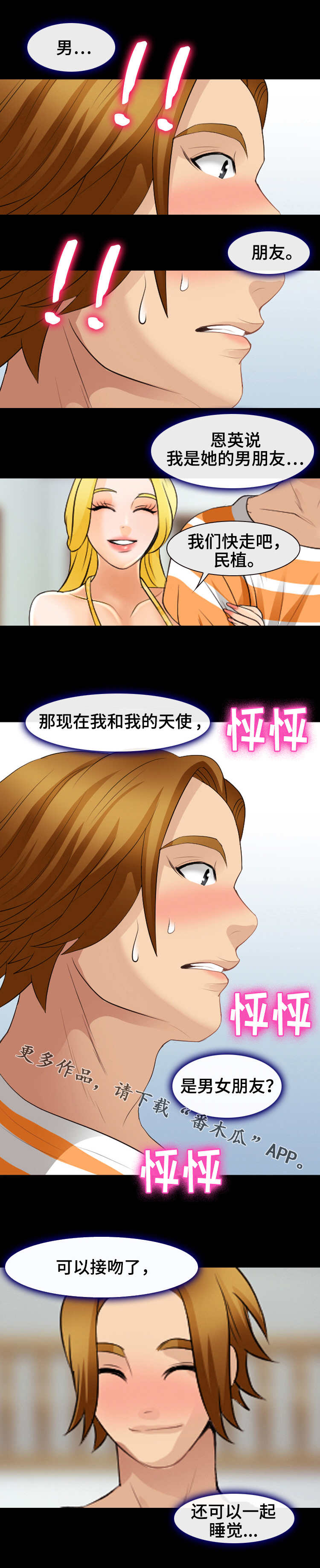 《旅行轶事》漫画最新章节第27章：二人世界免费下拉式在线观看章节第【5】张图片