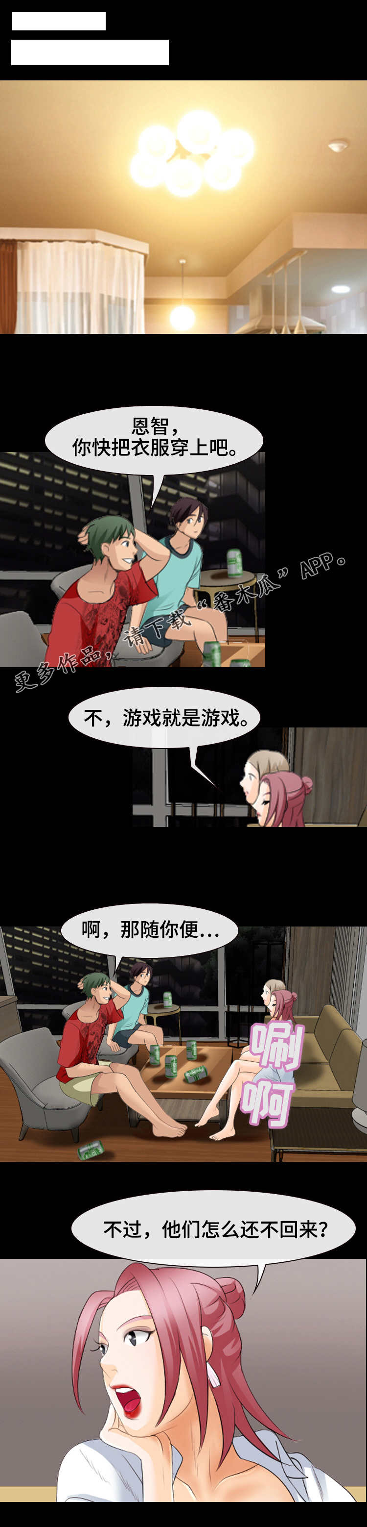 《旅行轶事》漫画最新章节第28章：勇敢免费下拉式在线观看章节第【2】张图片