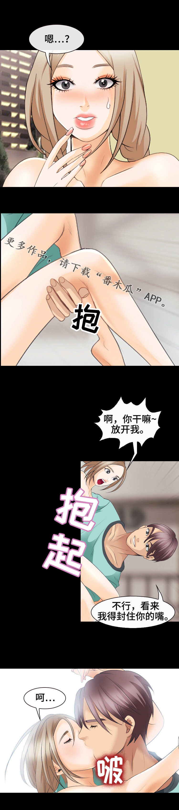 《旅行轶事》漫画最新章节第30章：美好的夜晚免费下拉式在线观看章节第【13】张图片