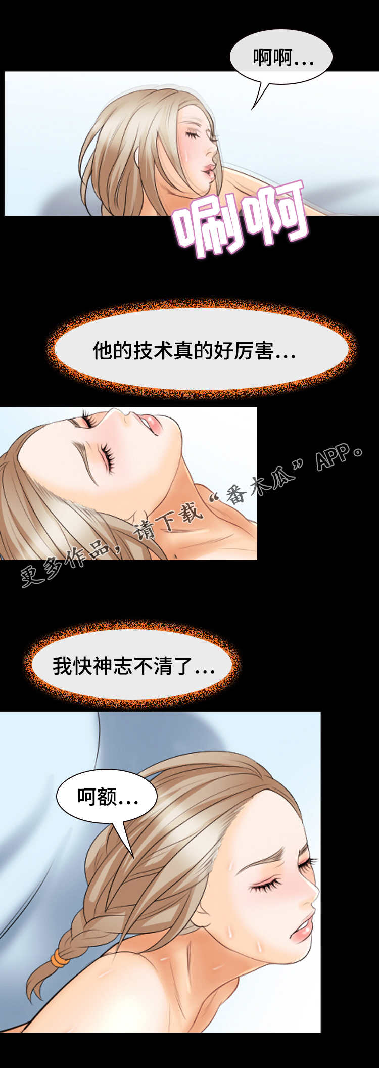 《旅行轶事》漫画最新章节第30章：美好的夜晚免费下拉式在线观看章节第【2】张图片