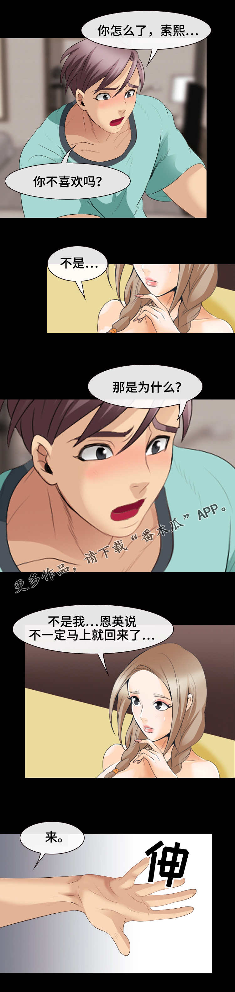 《旅行轶事》漫画最新章节第30章：美好的夜晚免费下拉式在线观看章节第【14】张图片