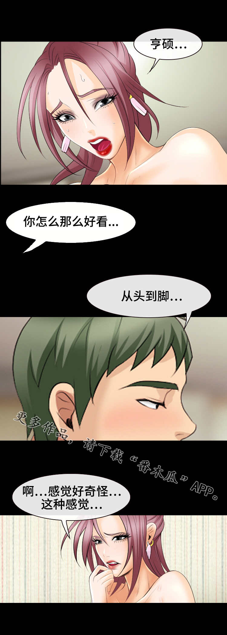 《旅行轶事》漫画最新章节第30章：美好的夜晚免费下拉式在线观看章节第【9】张图片