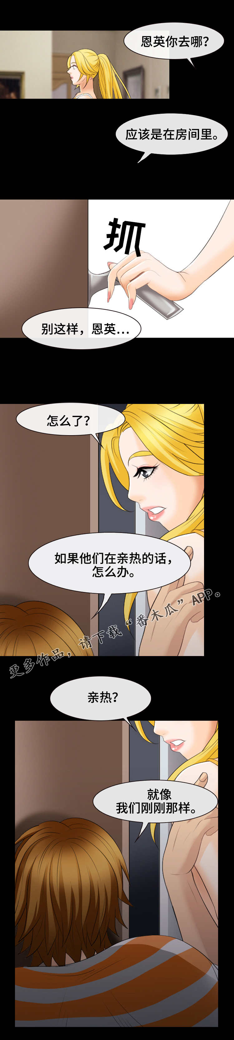 《旅行轶事》漫画最新章节第31章：安静的房间免费下拉式在线观看章节第【5】张图片