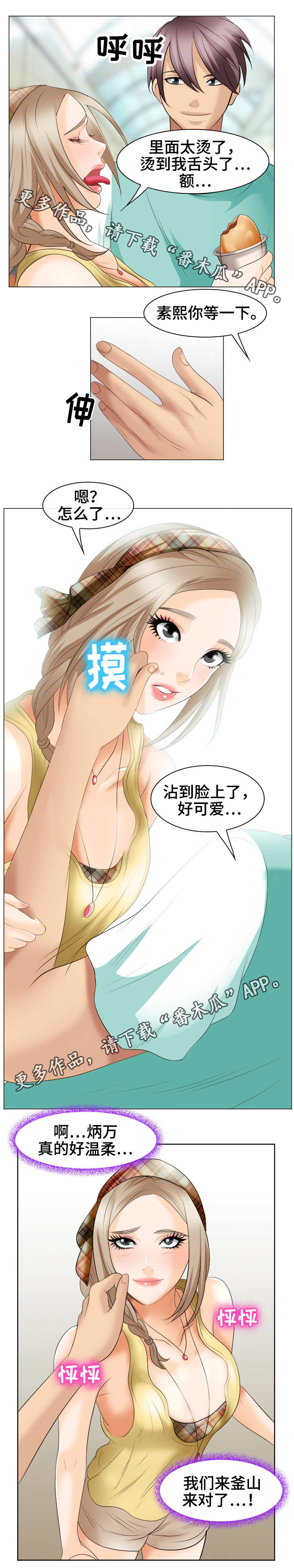 《旅行轶事》漫画最新章节第33章：逛市场免费下拉式在线观看章节第【4】张图片