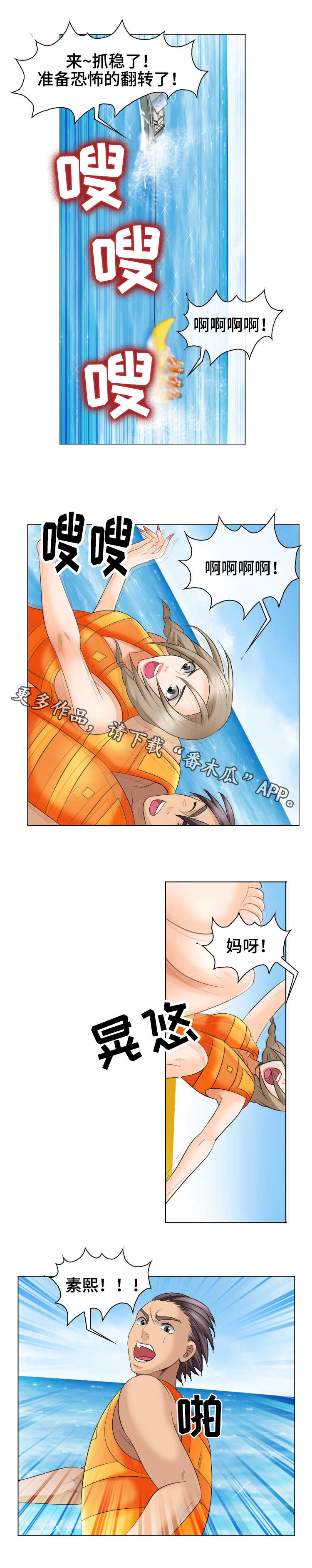 《旅行轶事》漫画最新章节第34章：溺水免费下拉式在线观看章节第【4】张图片