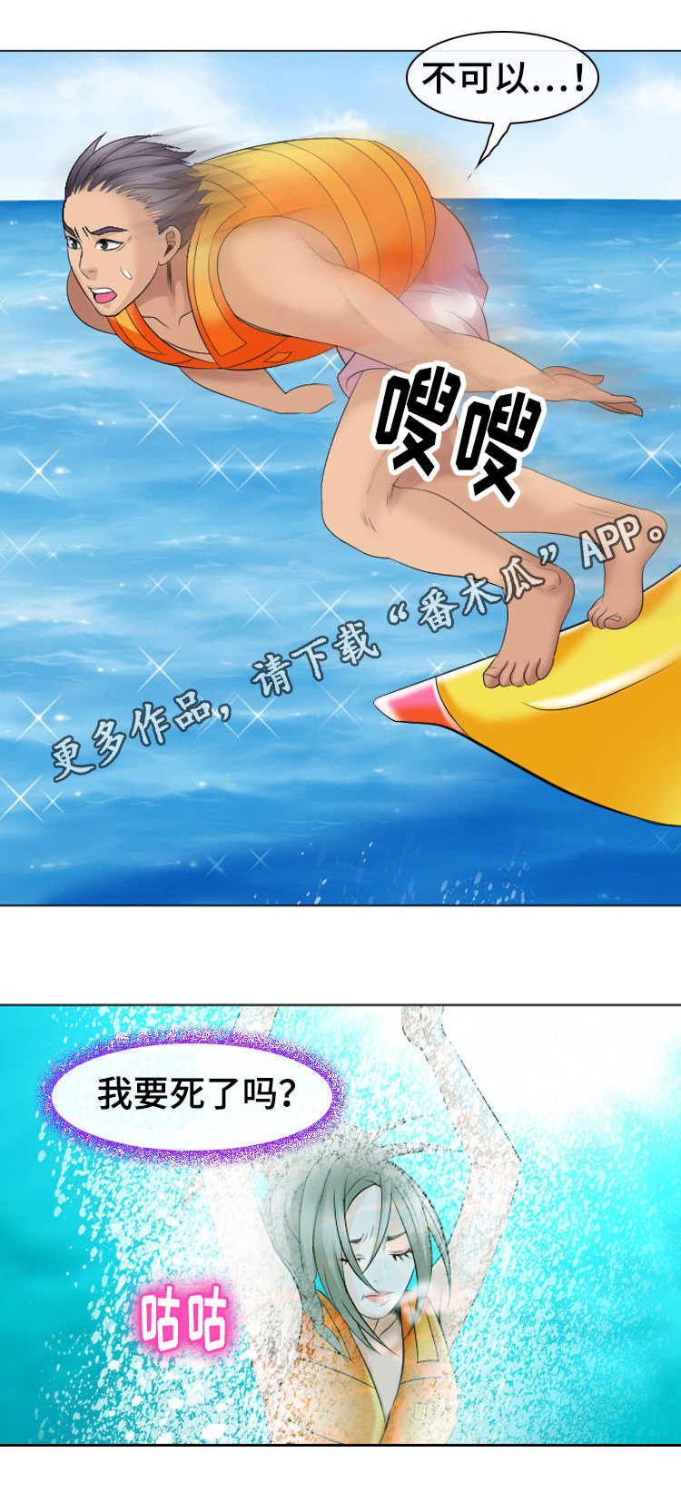 《旅行轶事》漫画最新章节第34章：溺水免费下拉式在线观看章节第【3】张图片