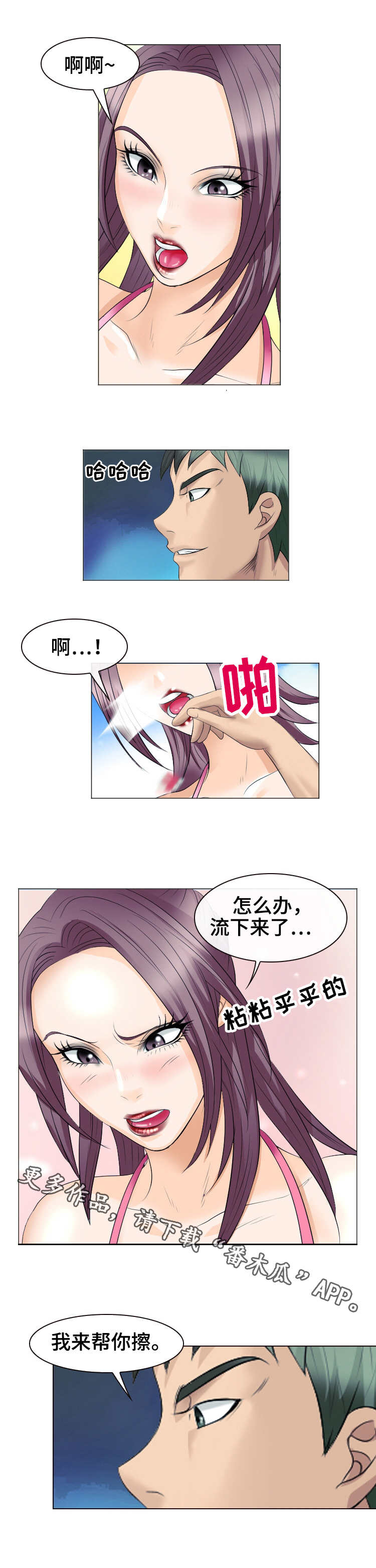 《旅行轶事》漫画最新章节第36章：不害臊免费下拉式在线观看章节第【10】张图片