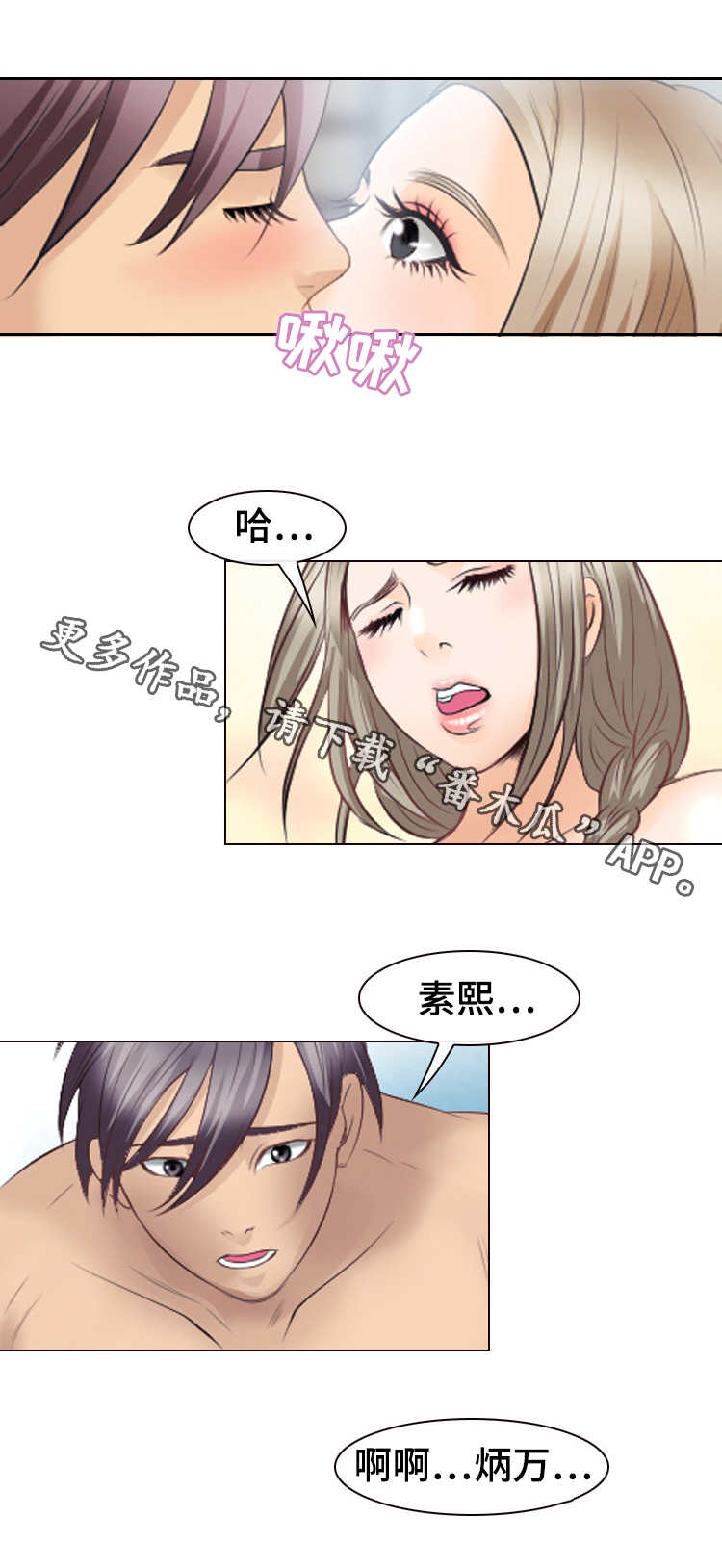 《旅行轶事》漫画最新章节第36章：不害臊免费下拉式在线观看章节第【5】张图片