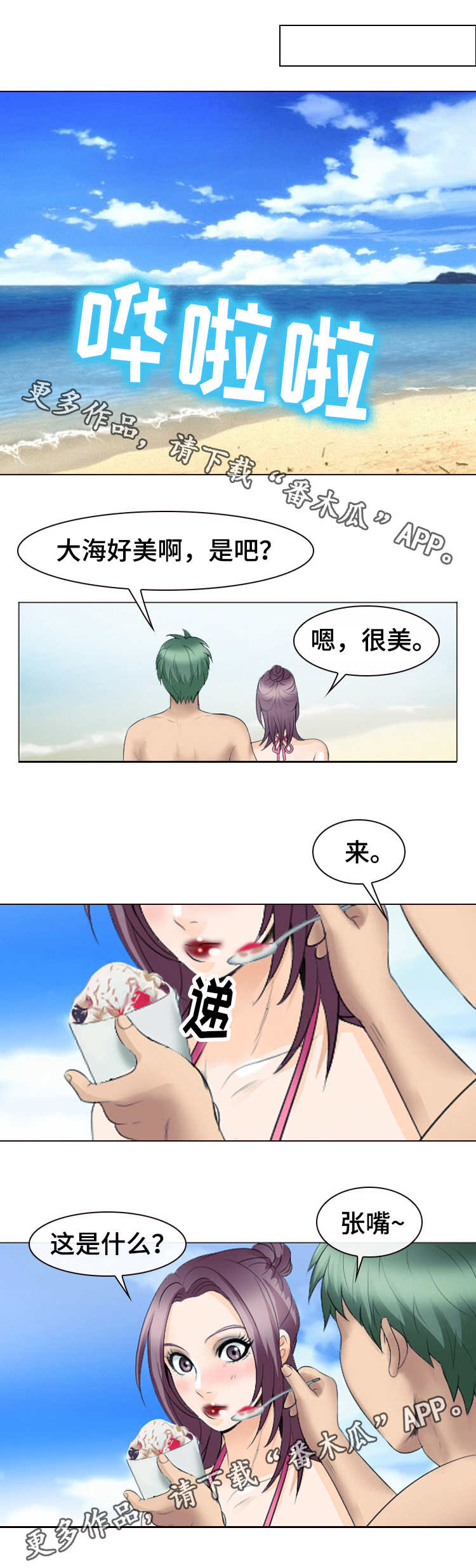 《旅行轶事》漫画最新章节第36章：不害臊免费下拉式在线观看章节第【11】张图片