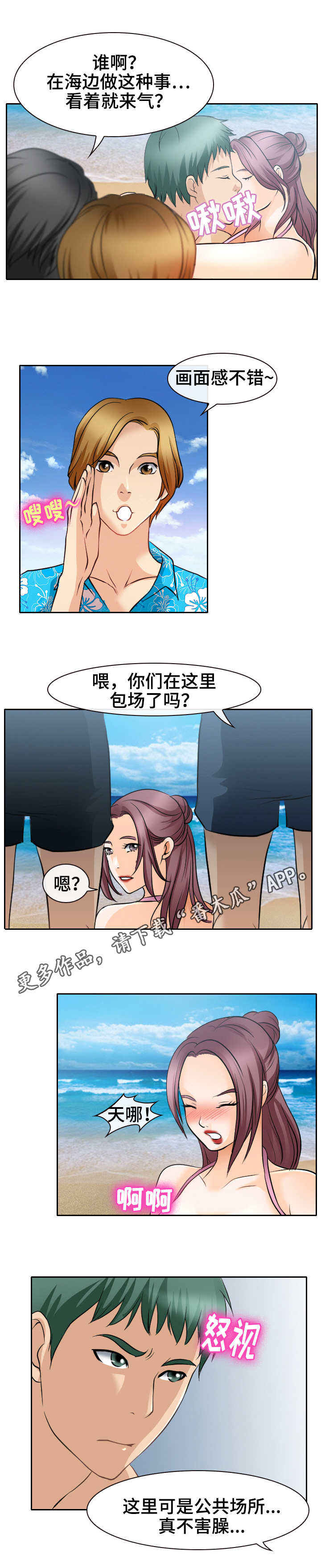 《旅行轶事》漫画最新章节第36章：不害臊免费下拉式在线观看章节第【1】张图片