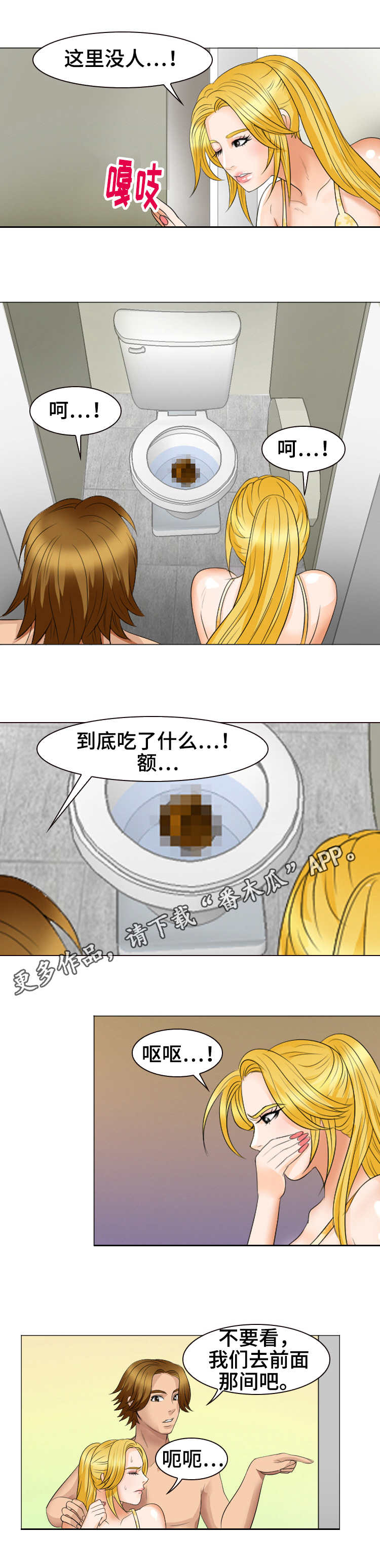 《旅行轶事》漫画最新章节第36章：不害臊免费下拉式在线观看章节第【12】张图片