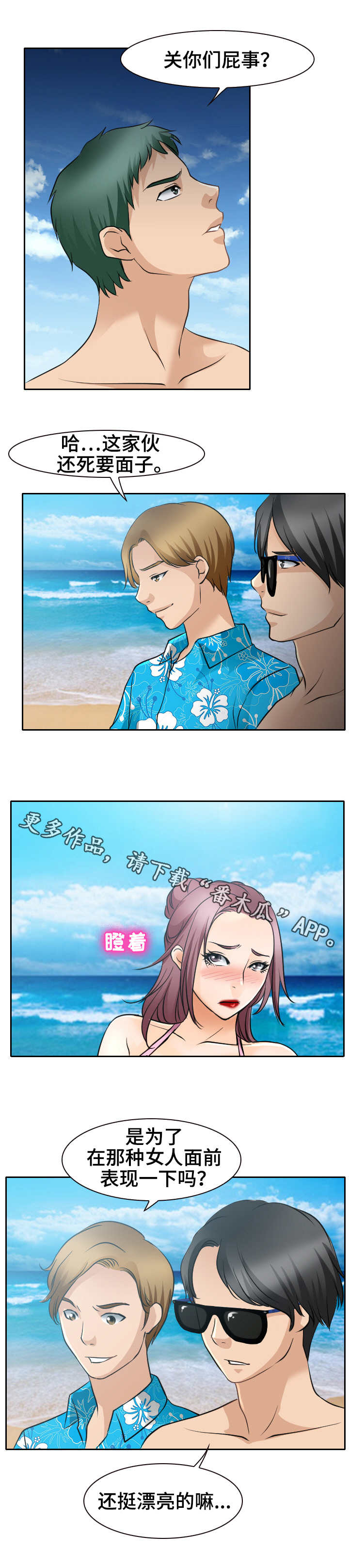 《旅行轶事》漫画最新章节第37章：浪漫一把免费下拉式在线观看章节第【9】张图片