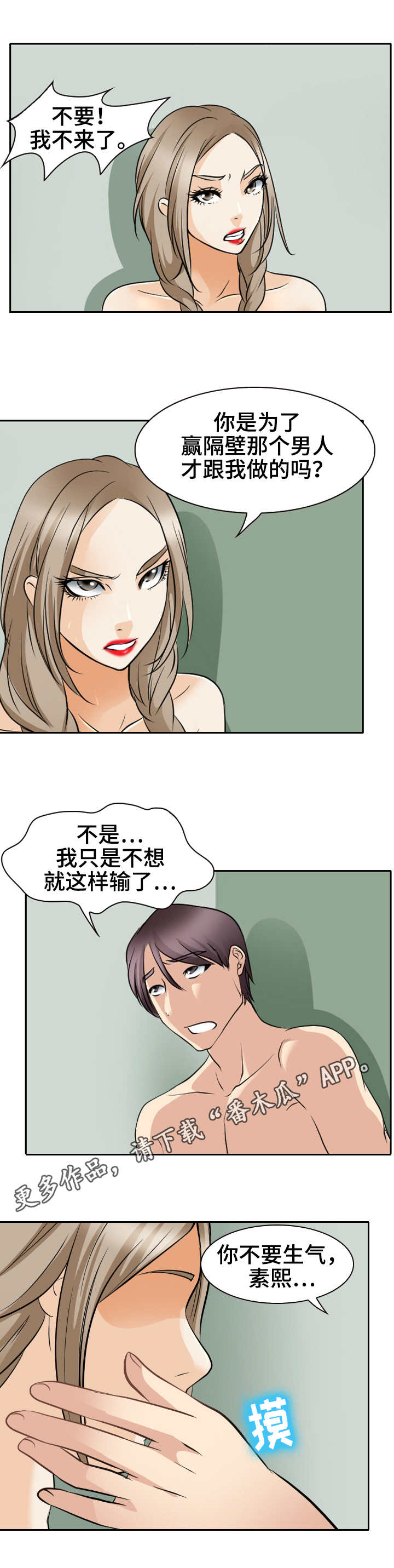 《旅行轶事》漫画最新章节第38章：卫生间的比拼免费下拉式在线观看章节第【2】张图片