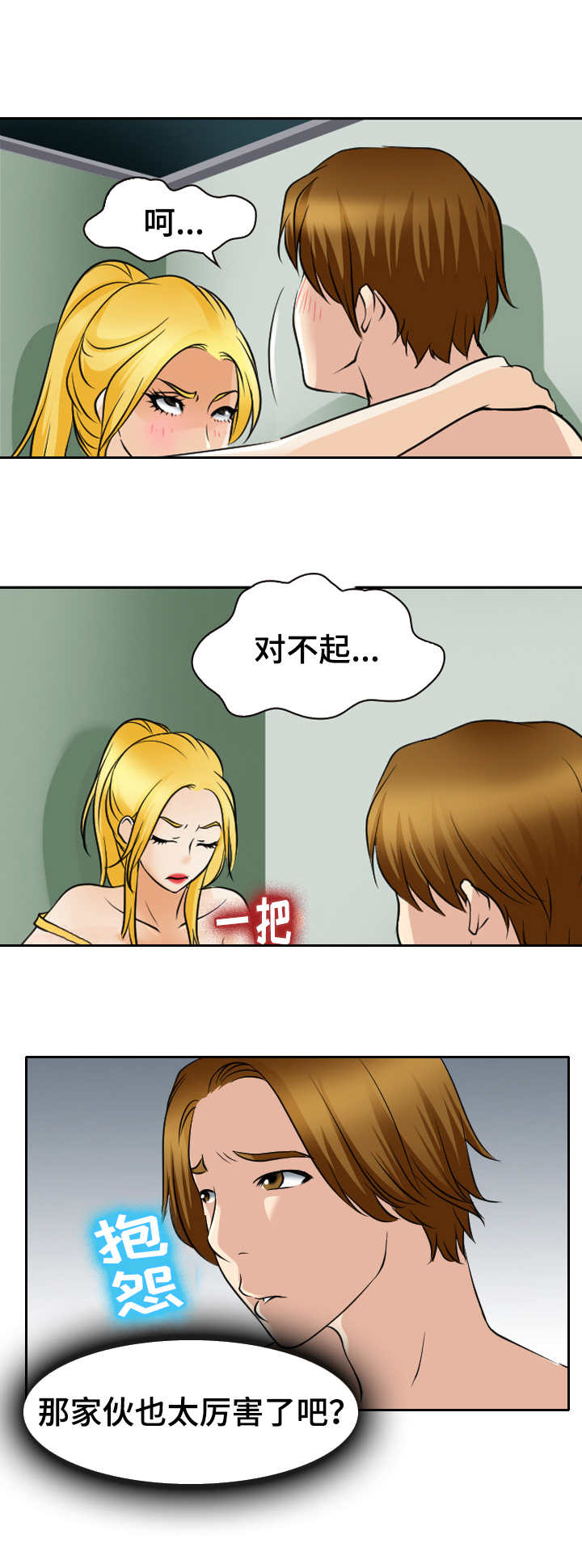 《旅行轶事》漫画最新章节第38章：卫生间的比拼免费下拉式在线观看章节第【6】张图片