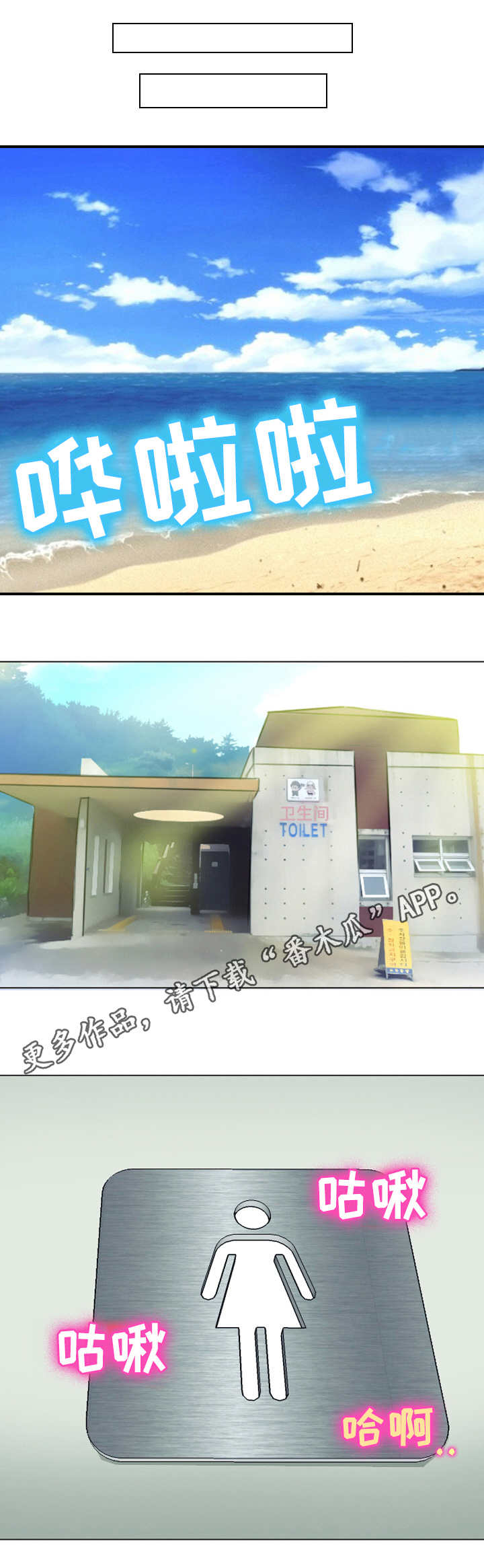 旅行轶事-第38章：卫生间的比拼全彩韩漫标签
