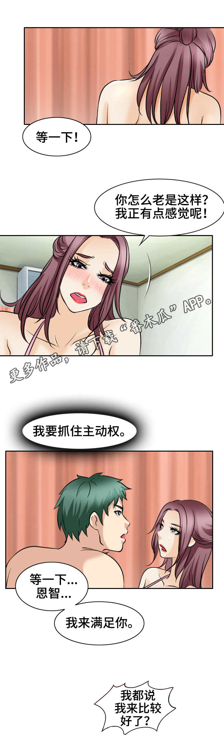 《旅行轶事》漫画最新章节第39章：主动权免费下拉式在线观看章节第【4】张图片