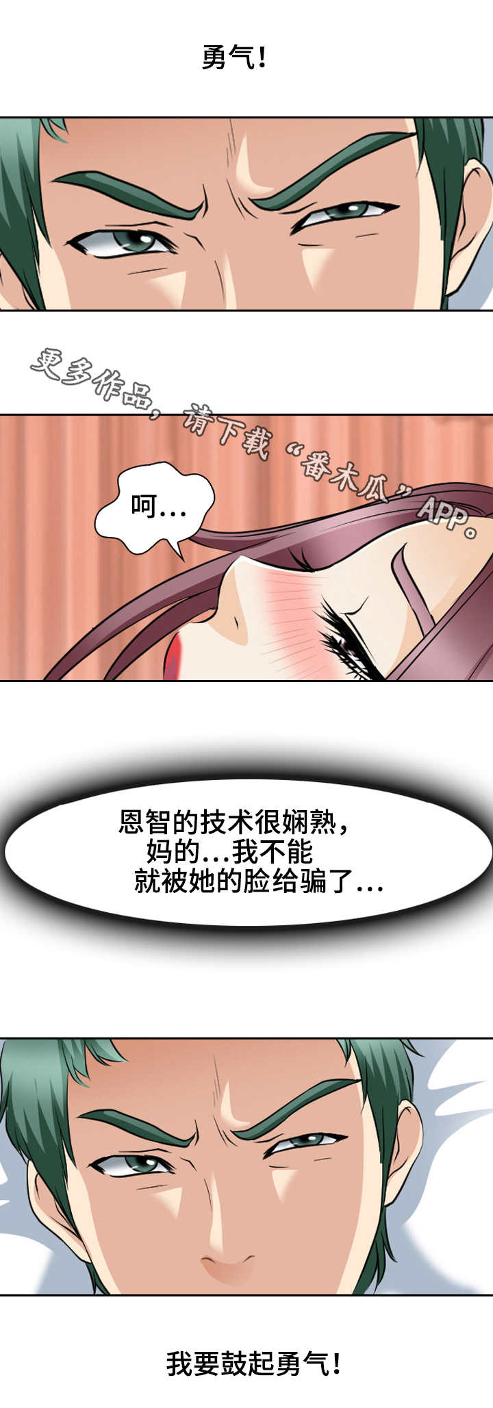 《旅行轶事》漫画最新章节第39章：主动权免费下拉式在线观看章节第【6】张图片