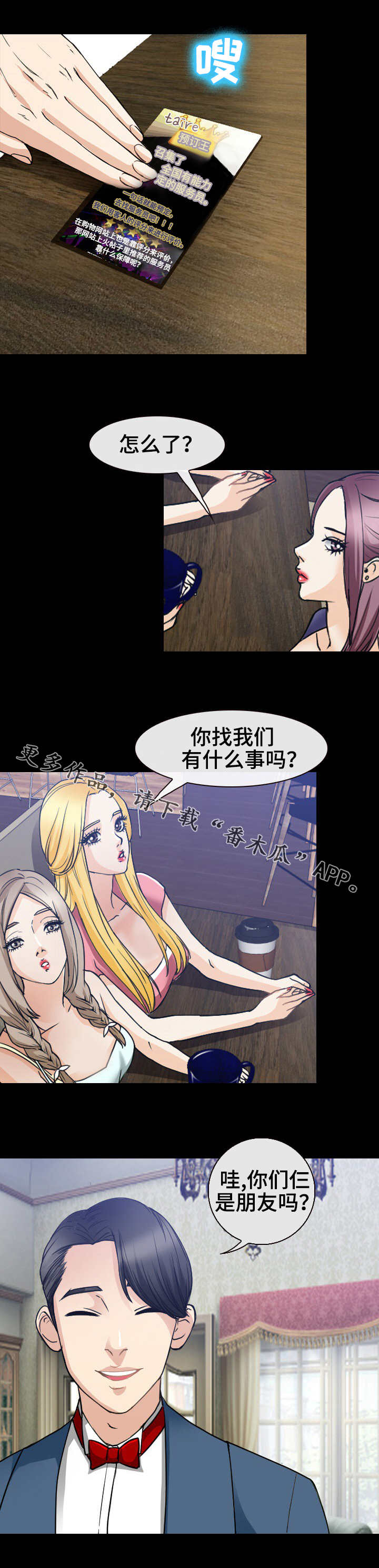 《旅行轶事》漫画最新章节第41章：分头行动免费下拉式在线观看章节第【7】张图片