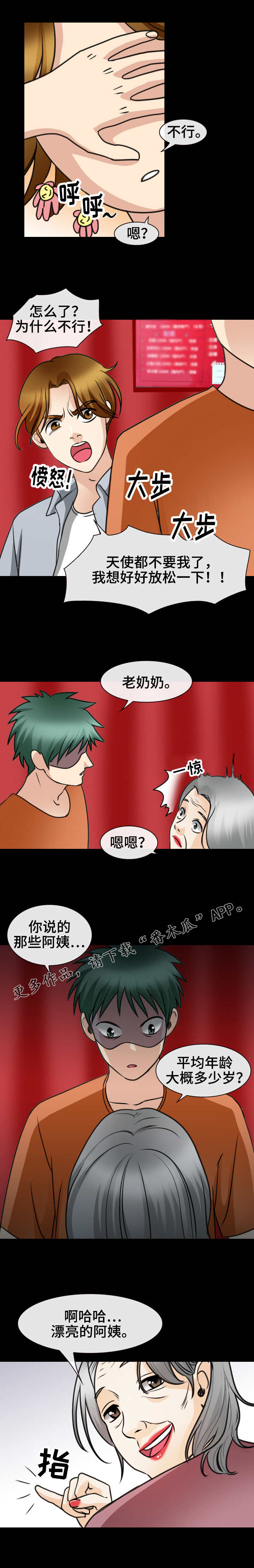 《旅行轶事》漫画最新章节第43章：喝闷酒免费下拉式在线观看章节第【2】张图片