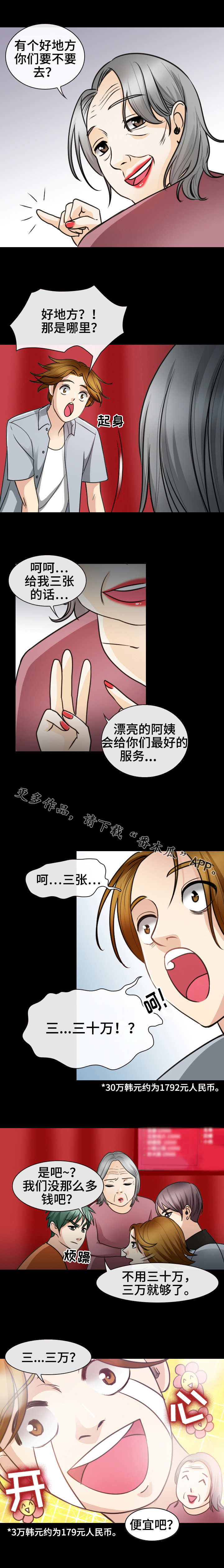 《旅行轶事》漫画最新章节第43章：喝闷酒免费下拉式在线观看章节第【3】张图片