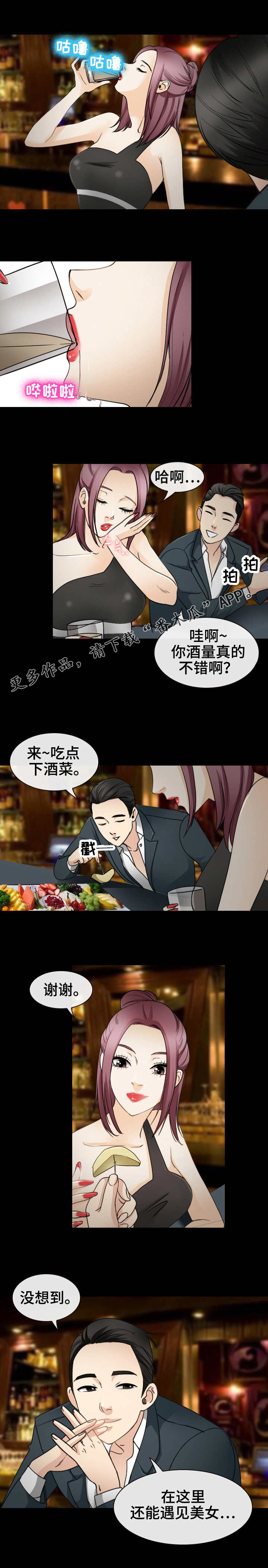 《旅行轶事》漫画最新章节第44章：凯子免费下拉式在线观看章节第【3】张图片