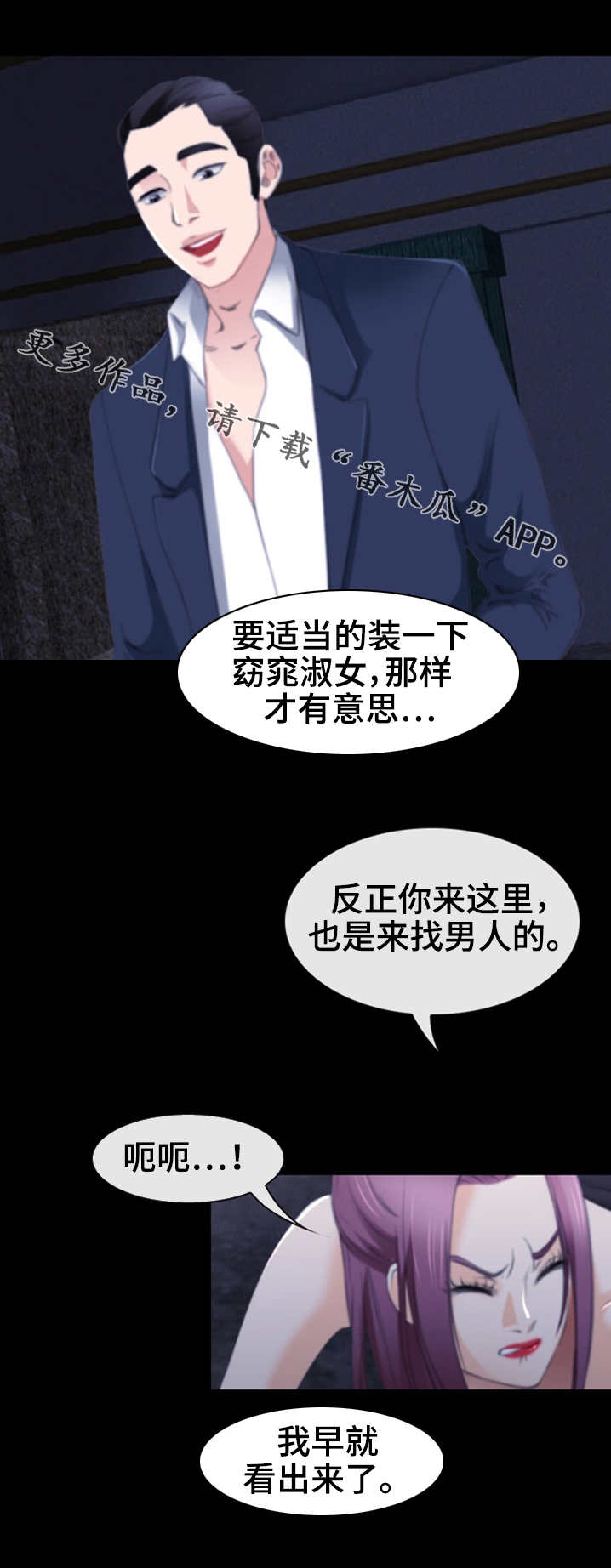 《旅行轶事》漫画最新章节第45章：衣冠禽兽免费下拉式在线观看章节第【2】张图片