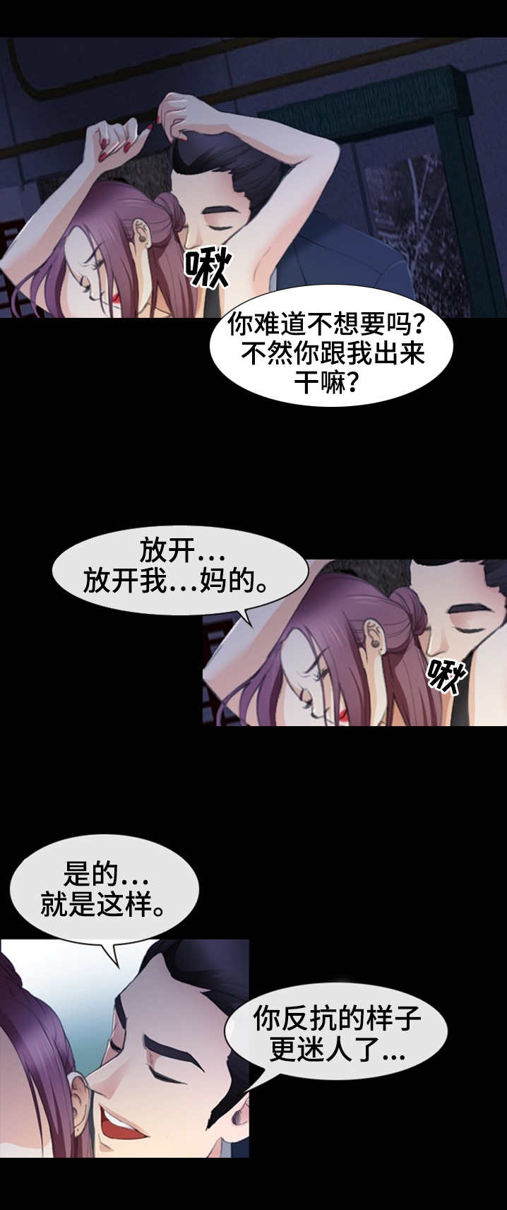 《旅行轶事》漫画最新章节第45章：衣冠禽兽免费下拉式在线观看章节第【4】张图片