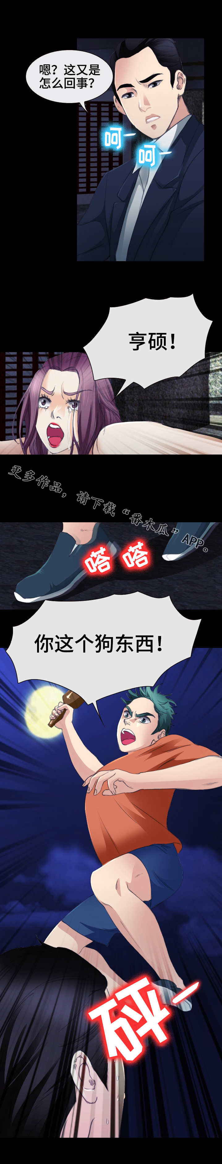 《旅行轶事》漫画最新章节第46章：怒发冲冠免费下拉式在线观看章节第【1】张图片