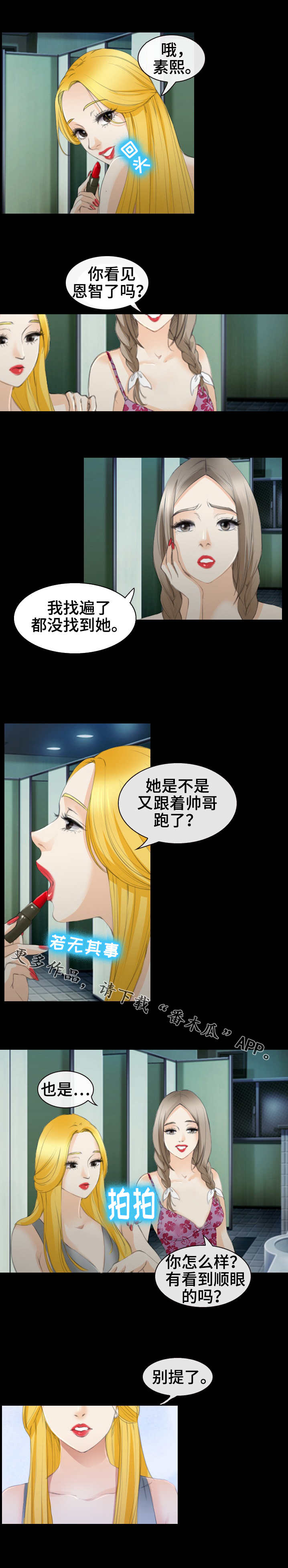 《旅行轶事》漫画最新章节第46章：怒发冲冠免费下拉式在线观看章节第【6】张图片