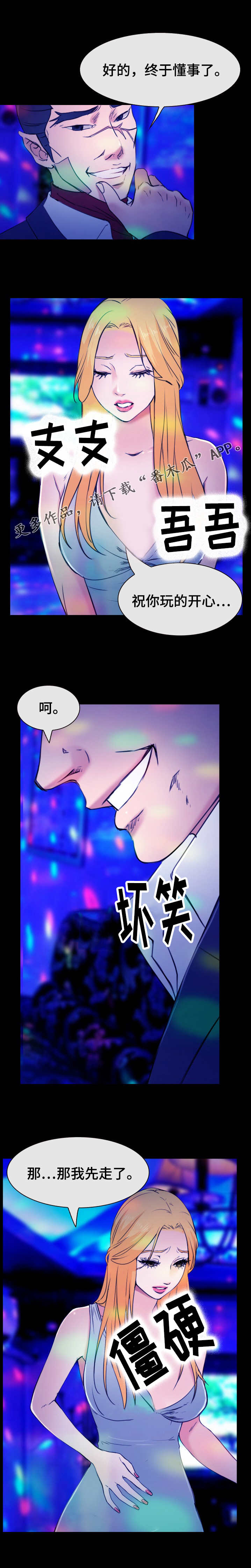 《旅行轶事》漫画最新章节第50章：规矩免费下拉式在线观看章节第【2】张图片