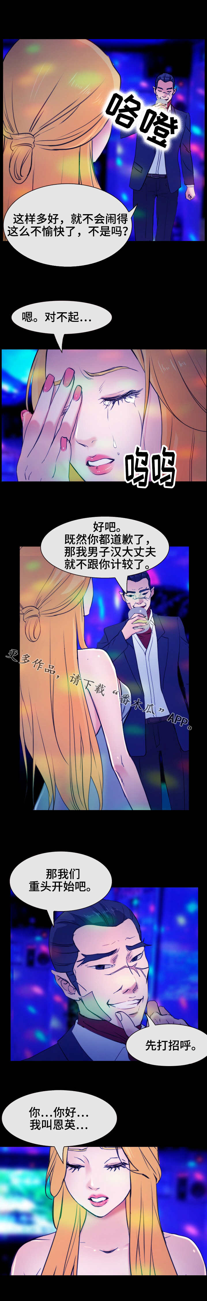 《旅行轶事》漫画最新章节第50章：规矩免费下拉式在线观看章节第【3】张图片