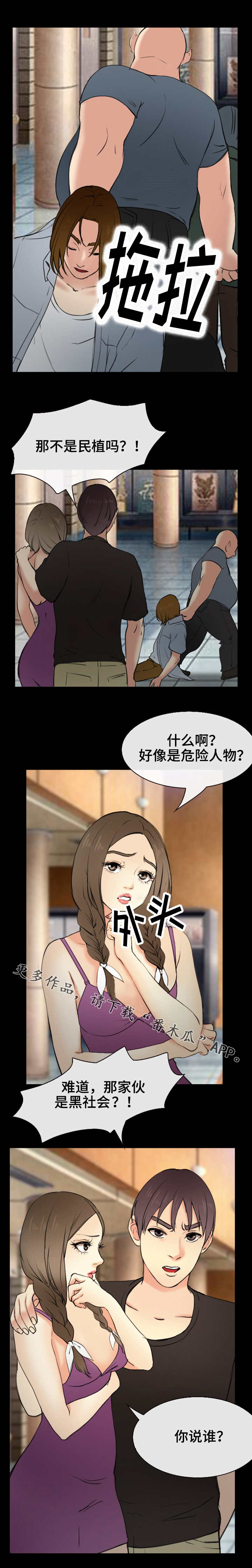 《旅行轶事》漫画最新章节第52章：搬救兵免费下拉式在线观看章节第【8】张图片