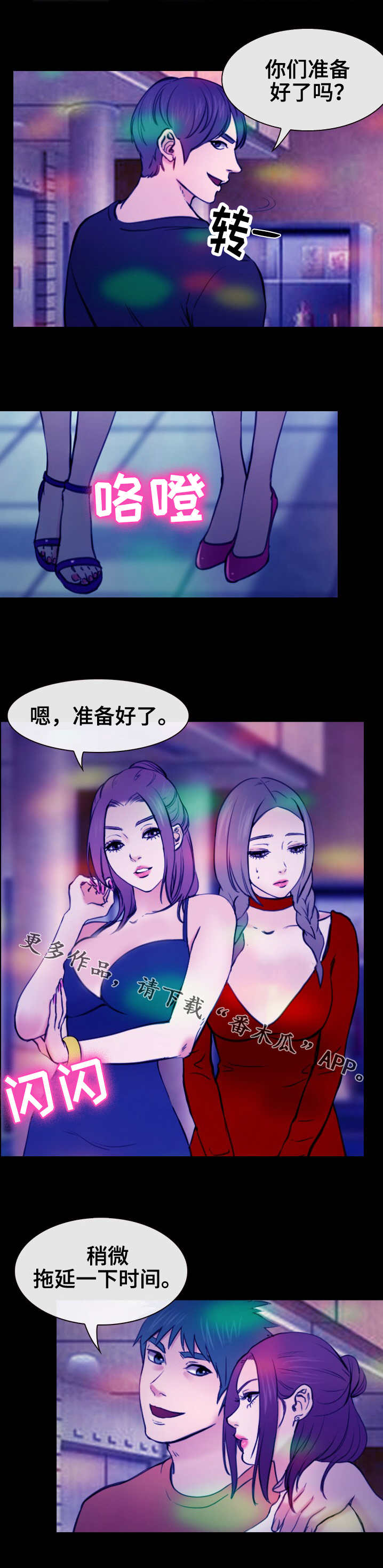 《旅行轶事》漫画最新章节第53章：开始行动免费下拉式在线观看章节第【3】张图片