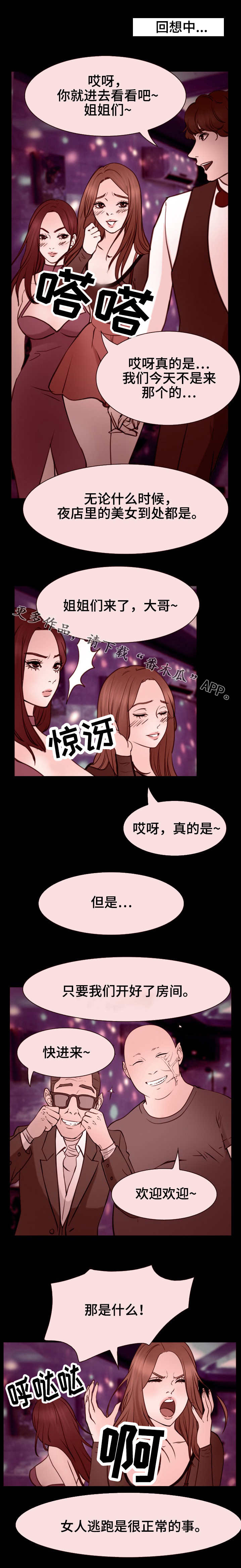 《旅行轶事》漫画最新章节第54章：你们是谁免费下拉式在线观看章节第【2】张图片