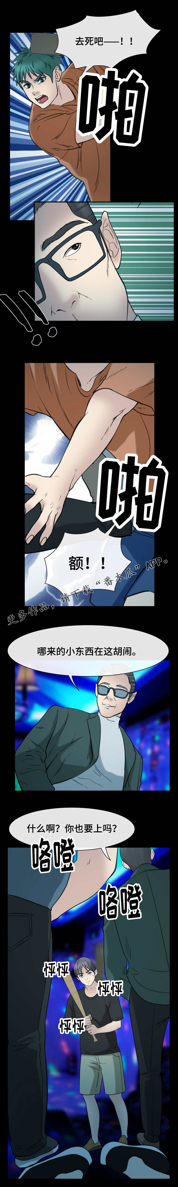 《旅行轶事》漫画最新章节第56章：反抗免费下拉式在线观看章节第【3】张图片