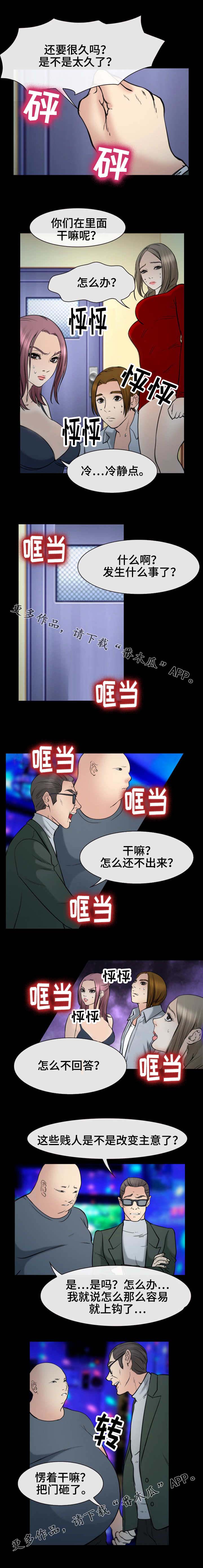 《旅行轶事》漫画最新章节第56章：反抗免费下拉式在线观看章节第【5】张图片