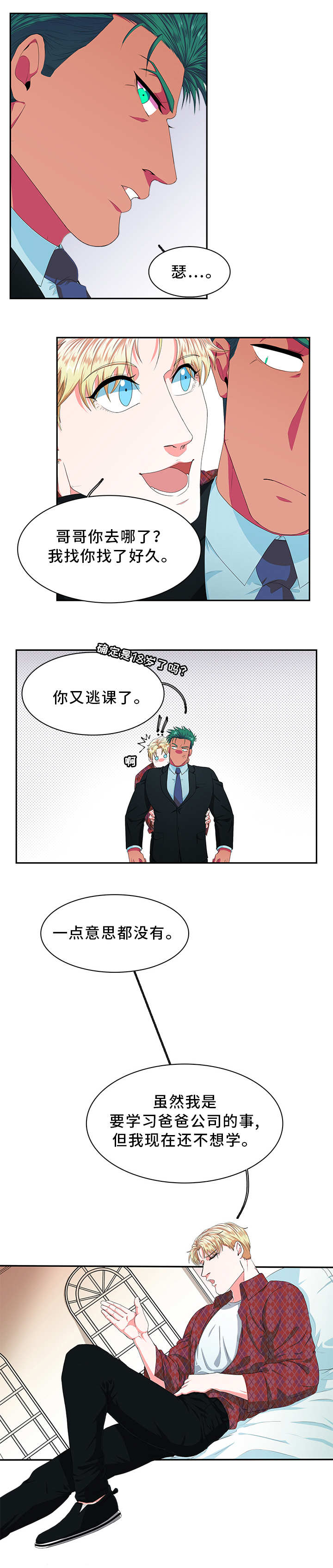 《贴身防护》漫画最新章节第1章：模特免费下拉式在线观看章节第【4】张图片