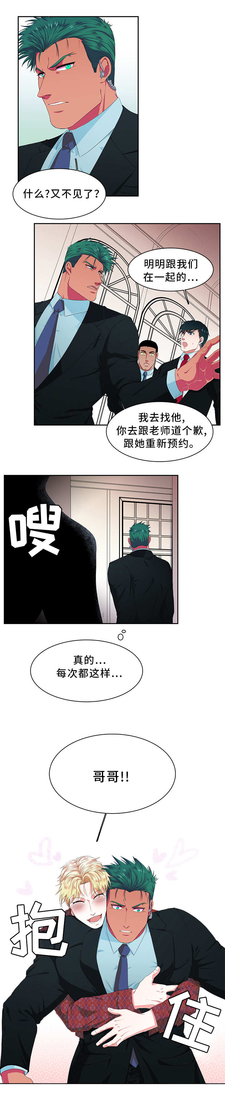 《贴身防护》漫画最新章节第1章：模特免费下拉式在线观看章节第【5】张图片