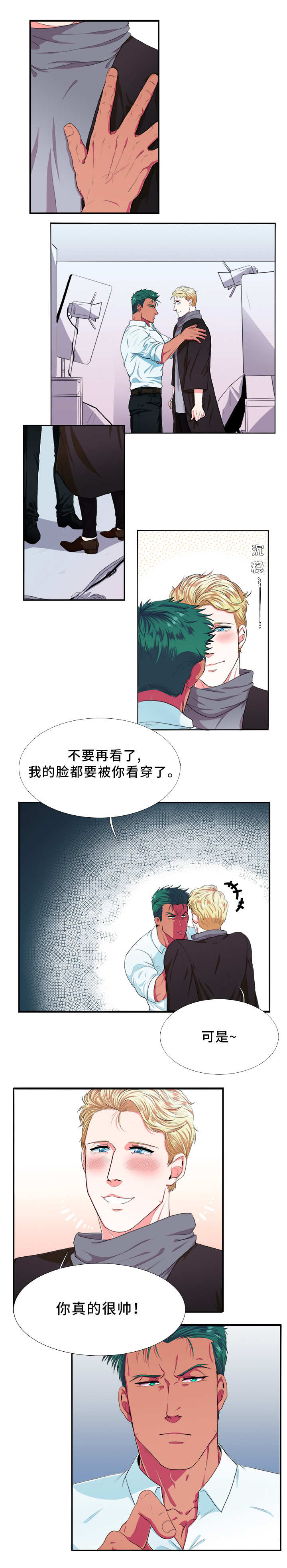 《贴身防护》漫画最新章节第2章：经纪人免费下拉式在线观看章节第【1】张图片