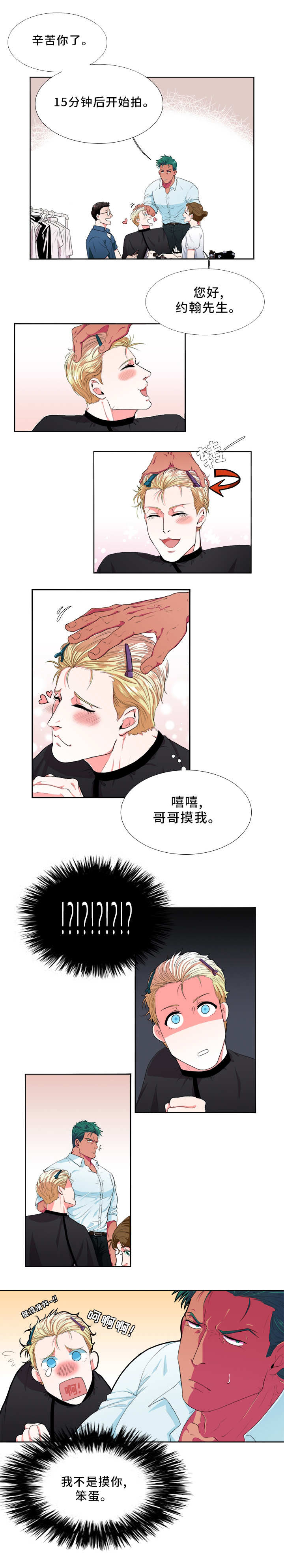 《贴身防护》漫画最新章节第2章：经纪人免费下拉式在线观看章节第【2】张图片