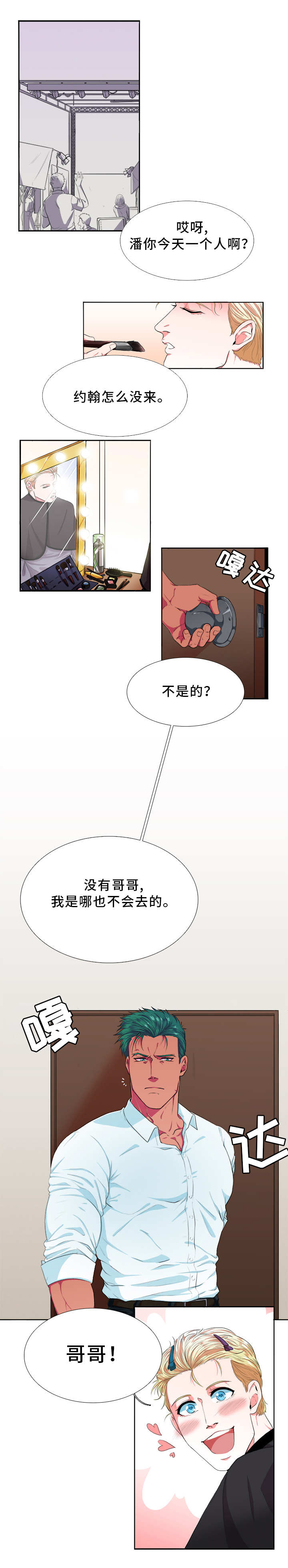 《贴身防护》漫画最新章节第2章：经纪人免费下拉式在线观看章节第【3】张图片