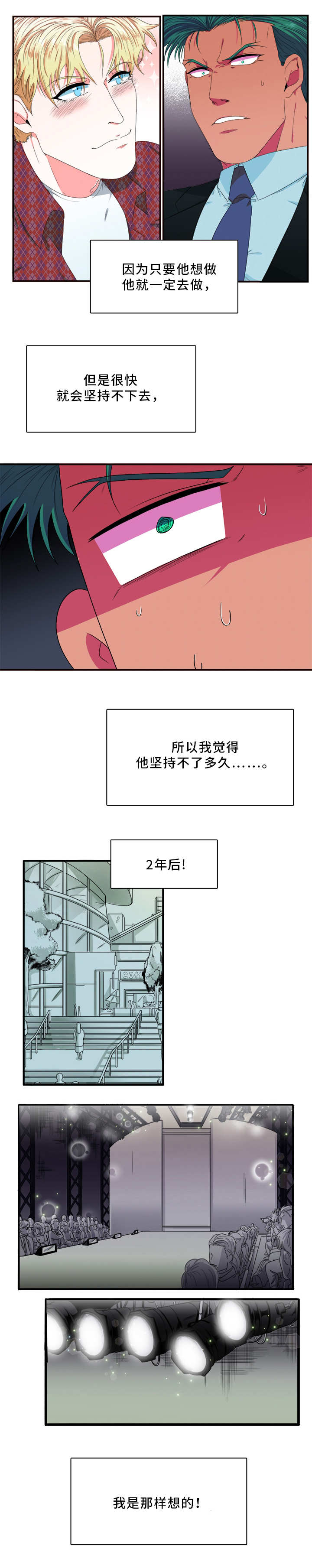 《贴身防护》漫画最新章节第2章：经纪人免费下拉式在线观看章节第【6】张图片