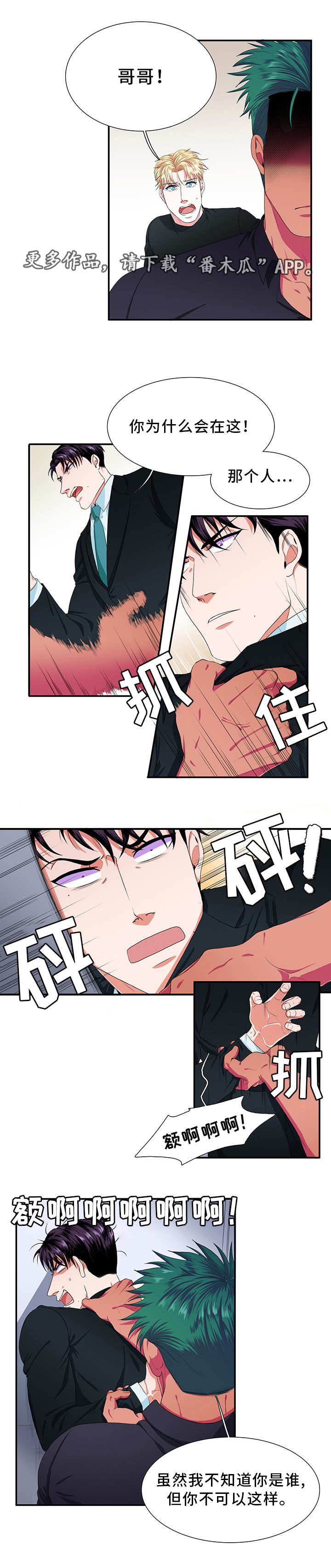 《贴身防护》漫画最新章节第6章：无礼免费下拉式在线观看章节第【2】张图片