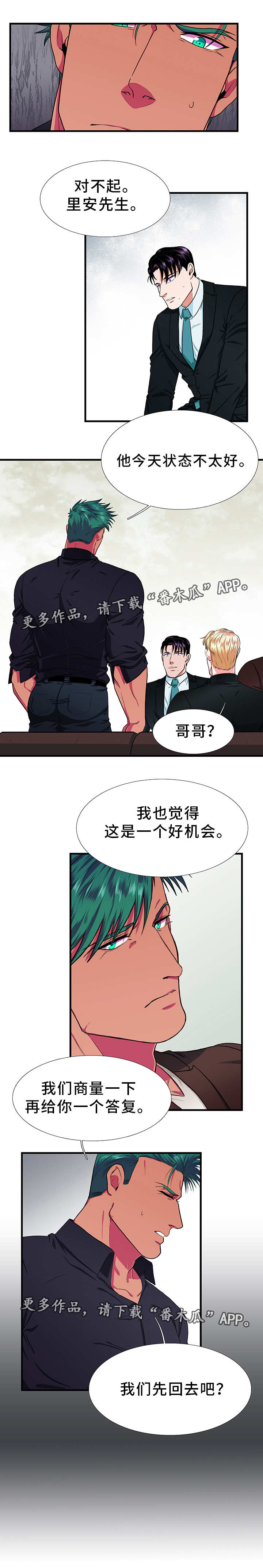 《贴身防护》漫画最新章节第8章：拒绝免费下拉式在线观看章节第【3】张图片