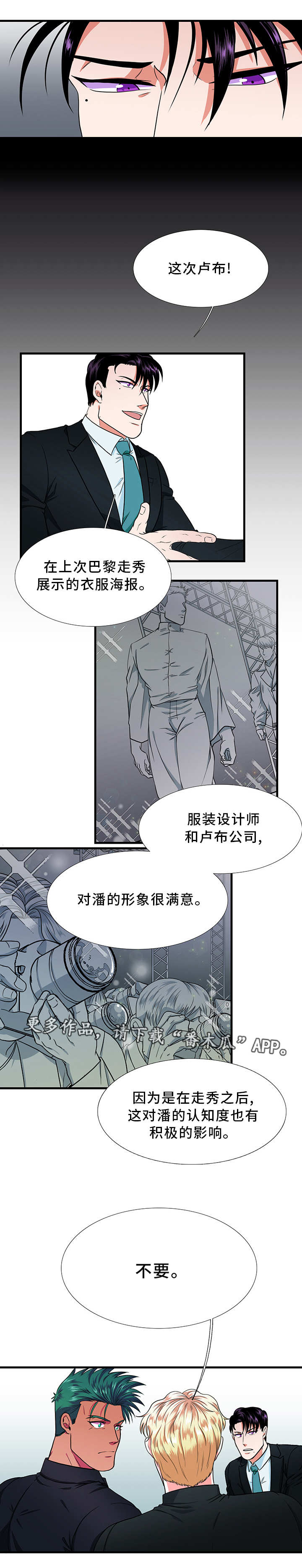 《贴身防护》漫画最新章节第8章：拒绝免费下拉式在线观看章节第【6】张图片