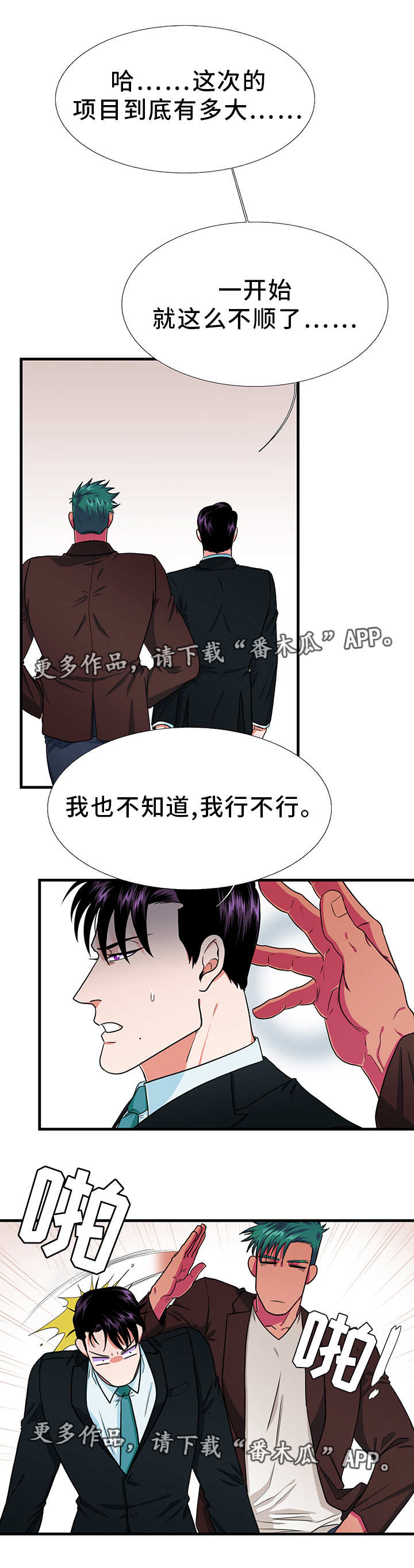 《贴身防护》漫画最新章节第9章：珍惜免费下拉式在线观看章节第【5】张图片